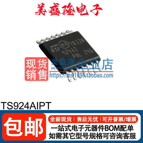 TS924AIPT运算放大器芯片