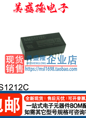 全新原装 NMS1212C 输出12V-12V 83mA DC/DC电源模块 直插DIP14