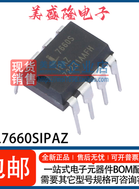 全新原装ICL7660SIPAZ ICL7660 DIP8 电荷泵芯片