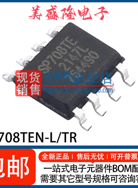 全新 SP708TEN-L/TR SP708TEN SP708TE 电压监控器芯片 贴片SOP-8