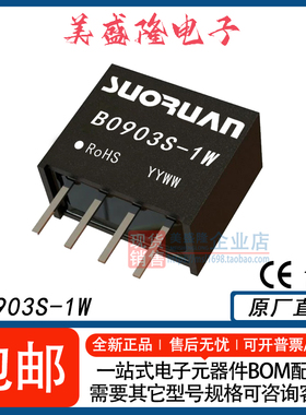 B0903S-1W B0903S-1WR2 B0903S-1WR3 DC-DC电源模块9V转3.3V