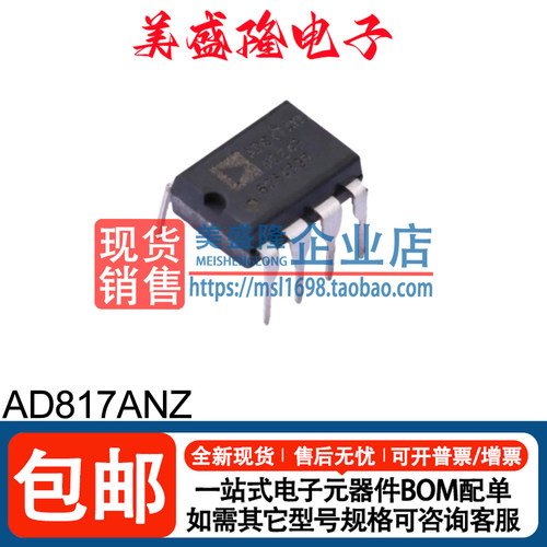 AD817ANZ运算放大器芯片