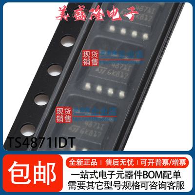 TS4871IDT功率放大器芯片