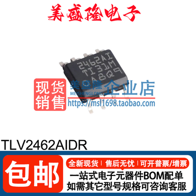 TLV2462AIDR运算放大器芯片