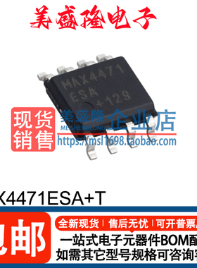 全新正品 MAX4471ESA 丝印：MAX4471ESA 运算放大器芯片  SOIC-8