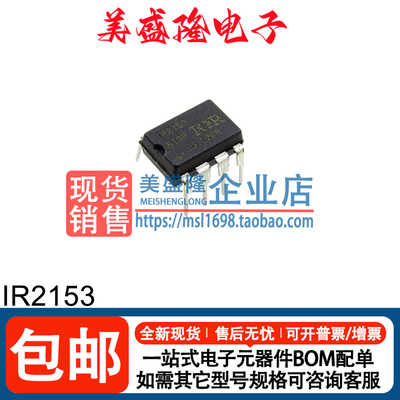 IR2153半桥栅极驱动器芯片
