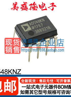 全新 AD548KNZ AD548KN AD548 精密运算放大器IC芯片 直插 DIP-8