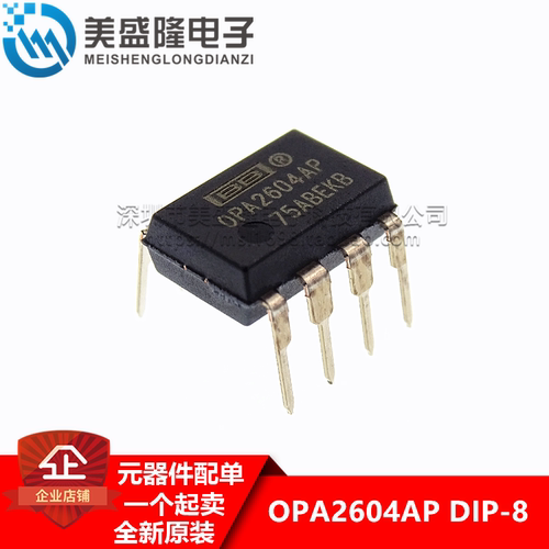 全新原装正品 OPA2604AP OPA2604 直插DIP8 发烧双运算放大器芯片