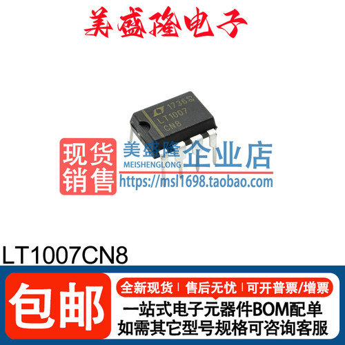 LT1007CN8运算放大器芯片