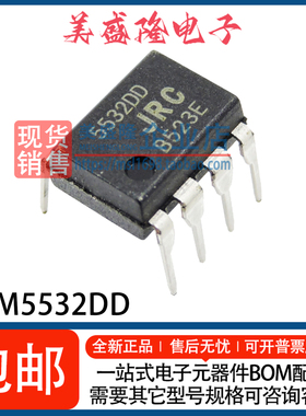 全新 NJM5532DD 5532DD JRC5532DD 精密运算放大器芯片 直插DIP-8