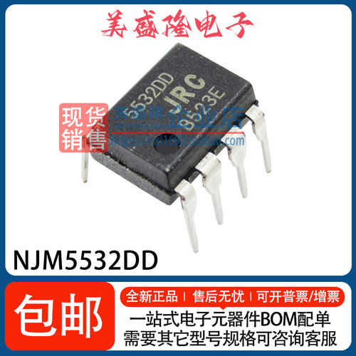 NJM5532DD精密运算放大器芯片