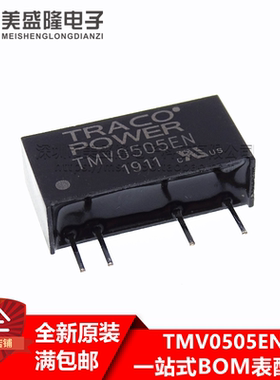 DC-DC电源模块 TMV0505EN 直插 SIP-4 1W 5V 200MA 单路输出 直拍