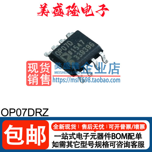 OP07DRZ运算放大器芯片