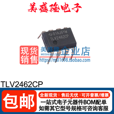 TLV2462CP运算放大器芯片