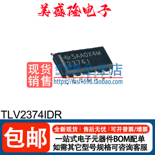 TLV2374IDR运算放大器芯片