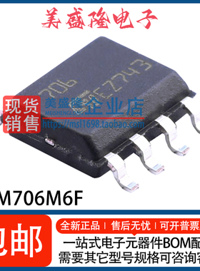 全新 STM706M6F STM706M6E 706 STM706 监控和复位芯片 贴片SOP-8