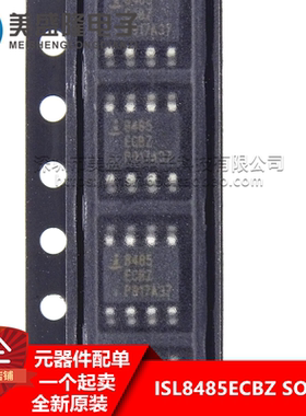 全新原装 ISL8485ECB ISL8485ECBZ 8485ECB 贴片 SOP-8 收发器IC