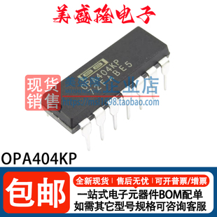 全新 OPA404KP OPA404 四通道高速精密运算放大器芯片 直插DIP-14