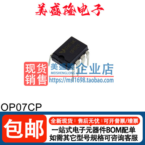 OP07CP运算放大器芯片