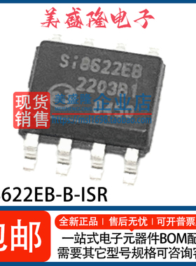 全新 SI8622EB-B-ISR Si8622EB 双通道数字隔离器芯片 贴片SOIC-8