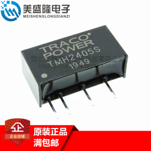 TMH2405S 直插 SIP 全新原装 TMH2405 DC隔离电源模块 进口