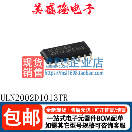 ULN2002D1013TR达林顿管芯片