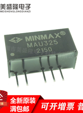 全新原装 MAU325 DC-DC隔离电源模块 直流-直流 转换器 直插 SIP5