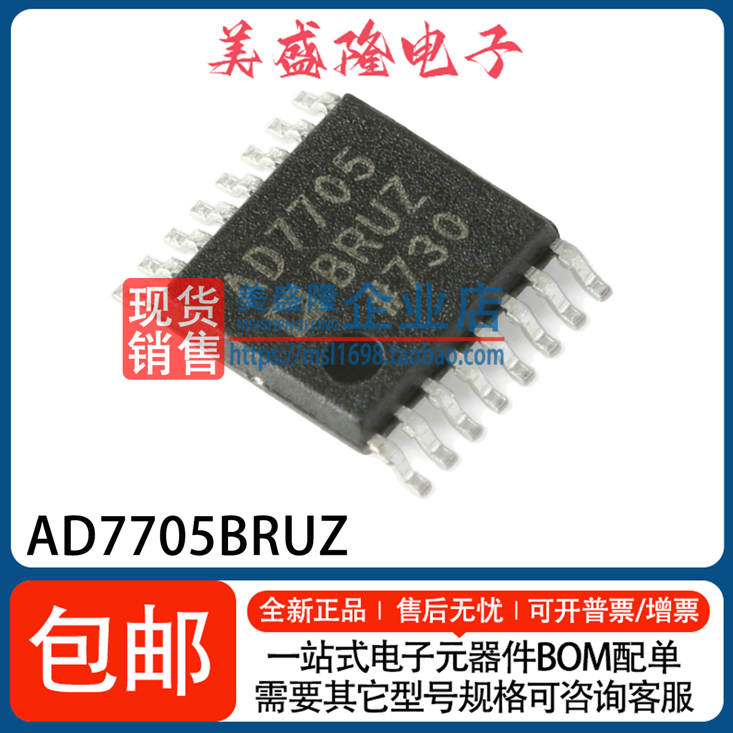 AD7705BRUZ模数转换器