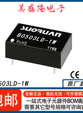 B0503LD-1W B0503LD-1WR2 B0503LD-1WR3 DC-DC电源模块 5V转3.3V