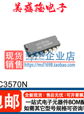 全新 UCC3570N DIP-14直插 全新原装正品 芯片