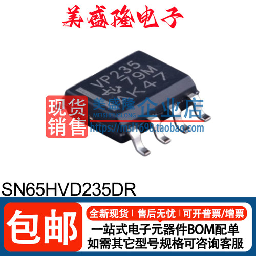 SN65HVD235DR运算放大器芯片