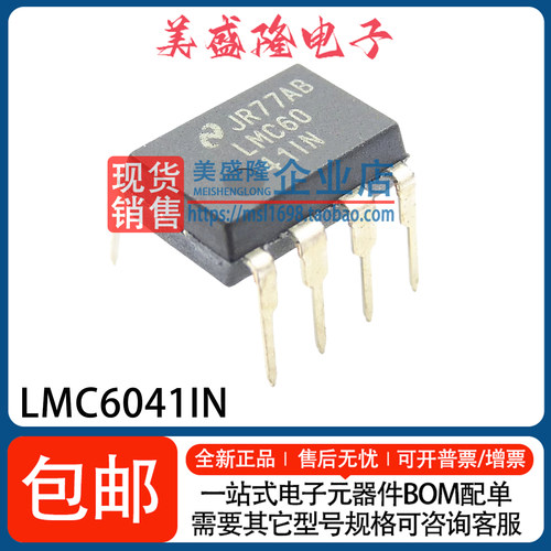 LMC6041IN运算放大器芯片