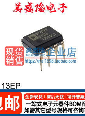 全新正品 OP113EP 丝印：OP113EP 运算放大器芯片 直插 PDIP-8