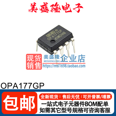 OPA177GP运算放大器芯片