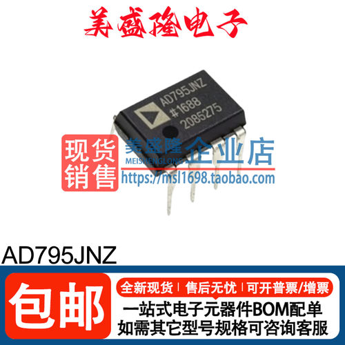 AD795JNZ运算放大器芯片