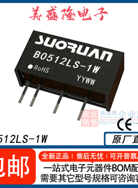 B0512LS-1W B0512LS-1WR2 B0512LS-1WR3 DC-DC隔离电源模块 SIP4