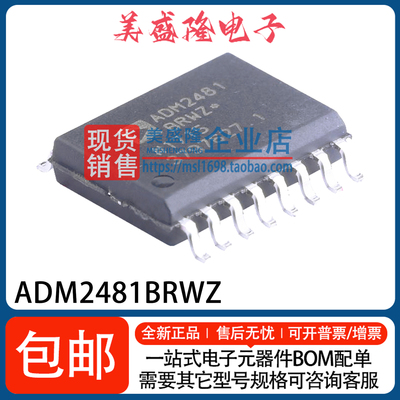 全新 ADM2484EBRWZ ADM2483BRWZ ADM2482EBRWZ ADM2481BRWZ SOP16
