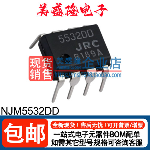 NJM5532DD运算放大器芯片