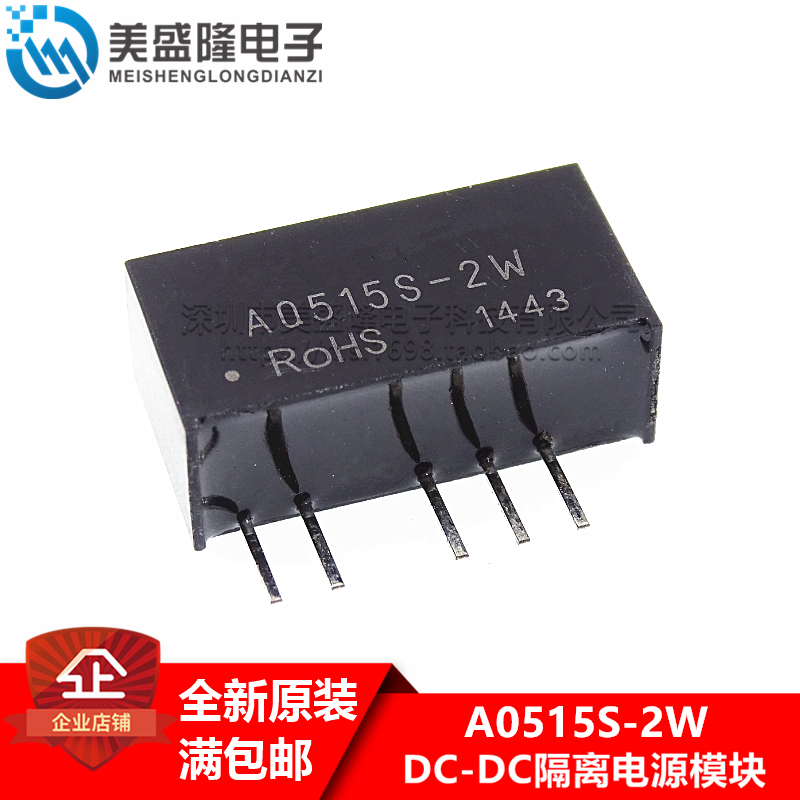 DC-DC升压电源隔离模块5V转正负15VDCDC隔离电源 A0515S-2W 直插