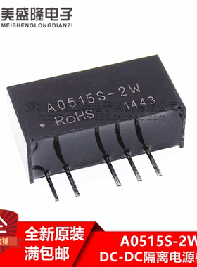 DC-DC升压电源隔离模块5V转正负15VDCDC隔离电源 A0515S-2W 直插