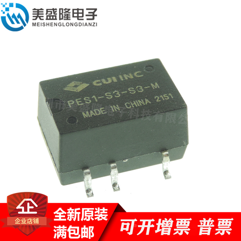 全新原装 PES1-S3-S3-M 输出3.3V 303mA DC/DC电源模块 贴片SMD-5