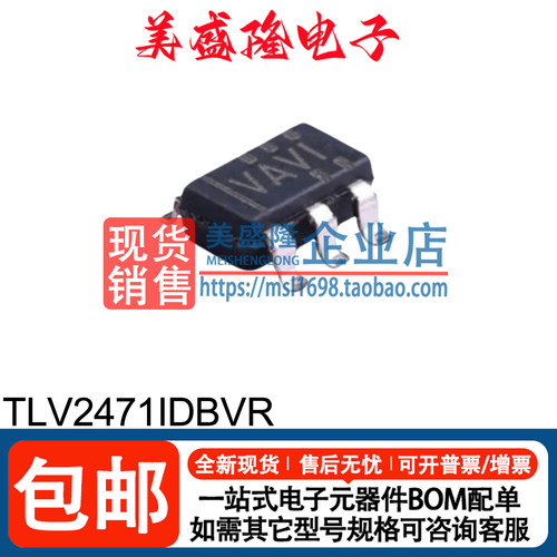 TLV2471IDBVR运算放大器芯片