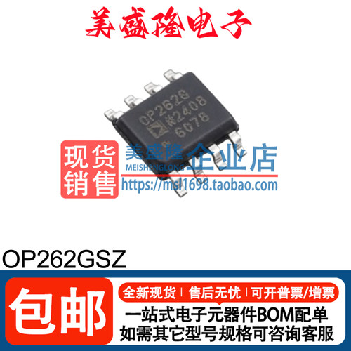 OP262GSZ运算放大器芯片