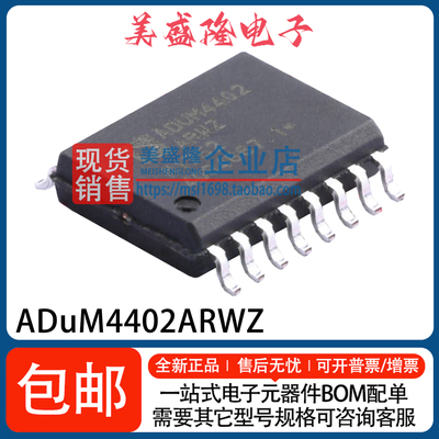 ADUM4402ARWZBRWZ/CRWZ隔离器IC