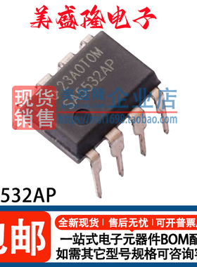 全新 SA5532P SA5532AP SA5532 低噪声音频运算放大器 直插DIP-8