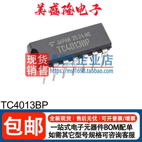 TC4013BP触发器芯片