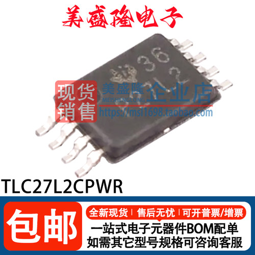 TLC27L2CPWR运算放大器芯片