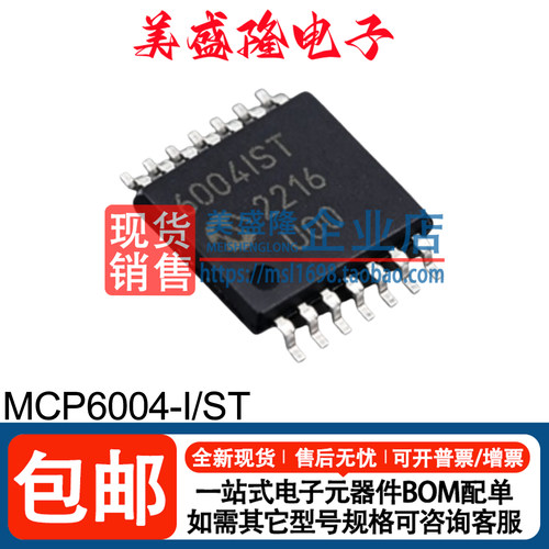 MCP6004-I/ST运算放大器芯片