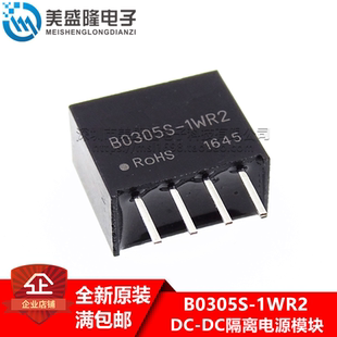 全新原装升压电源模块DC-DC 3.3V转5V B0305S-1WR2 隔离 可直拍