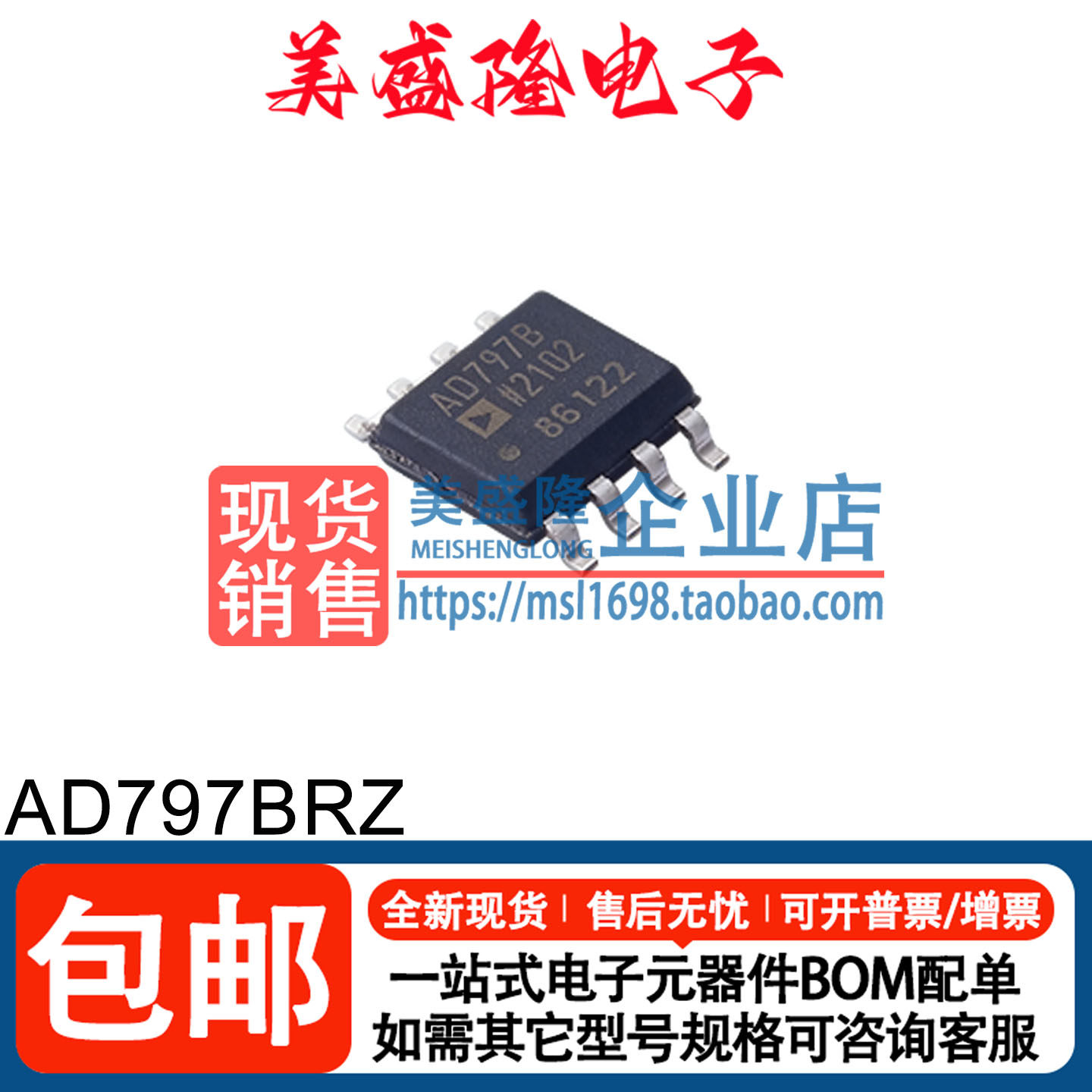 全新正品 AD797BRZ 丝印：AD797B 运算放大器芯片  贴片SOIC-8